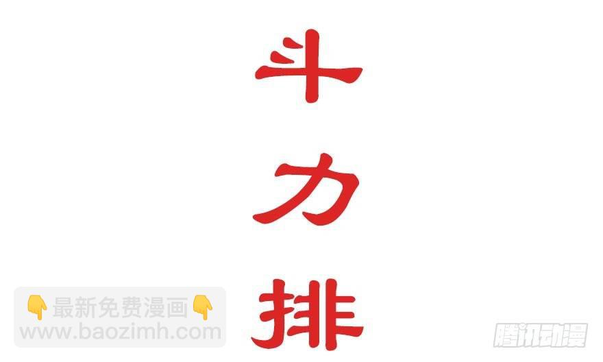 🍘我家大师兄脑子有坑 番外 角色战斗力大排行(第一期） 第3页