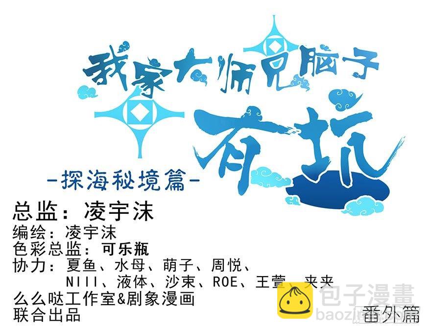 🍘我家大师兄脑子有坑 番外 角色战斗力大排行(第一期） 第6页