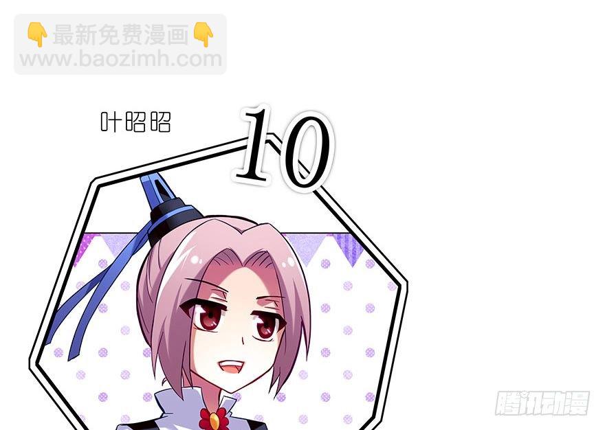 🍘我家大师兄脑子有坑 番外 角色战斗力大排行(第一期） 第8页