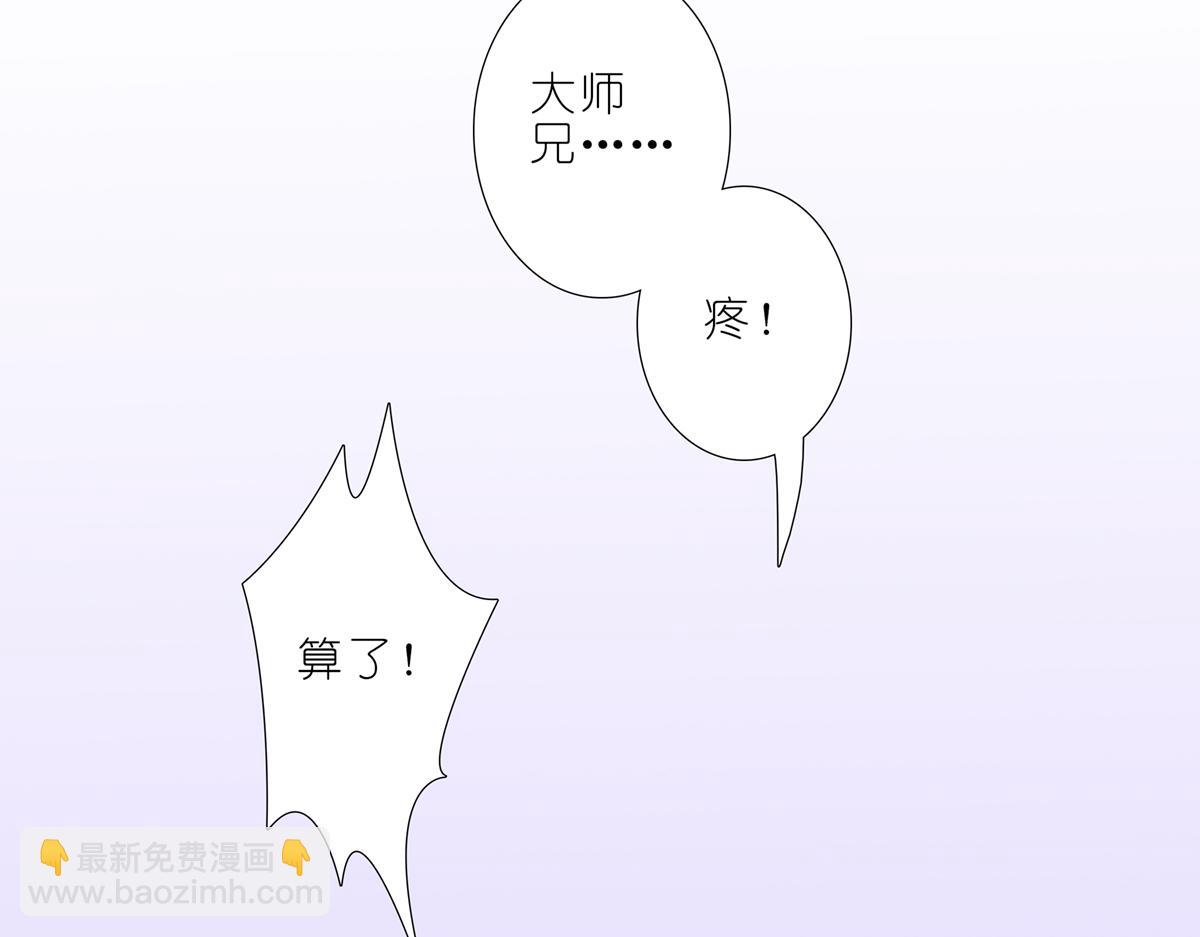 🍘我家大师兄脑子有坑 第497坑 大师兄！ 第15页