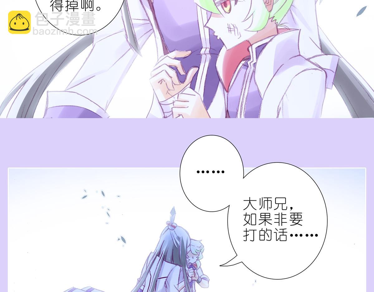 🍘我家大师兄脑子有坑 第497坑 大师兄！ 第20页