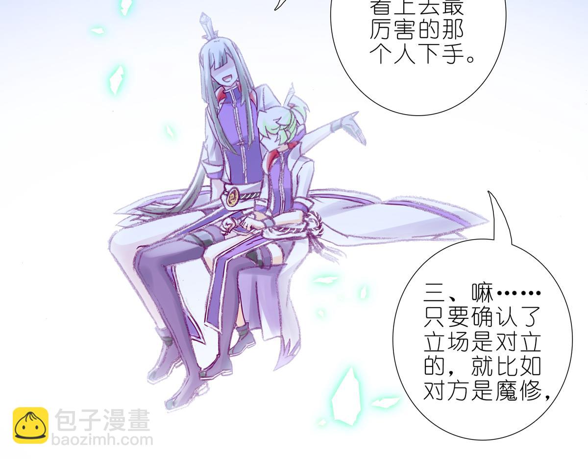 🍘我家大师兄脑子有坑 第497坑 大师兄！ 第24页