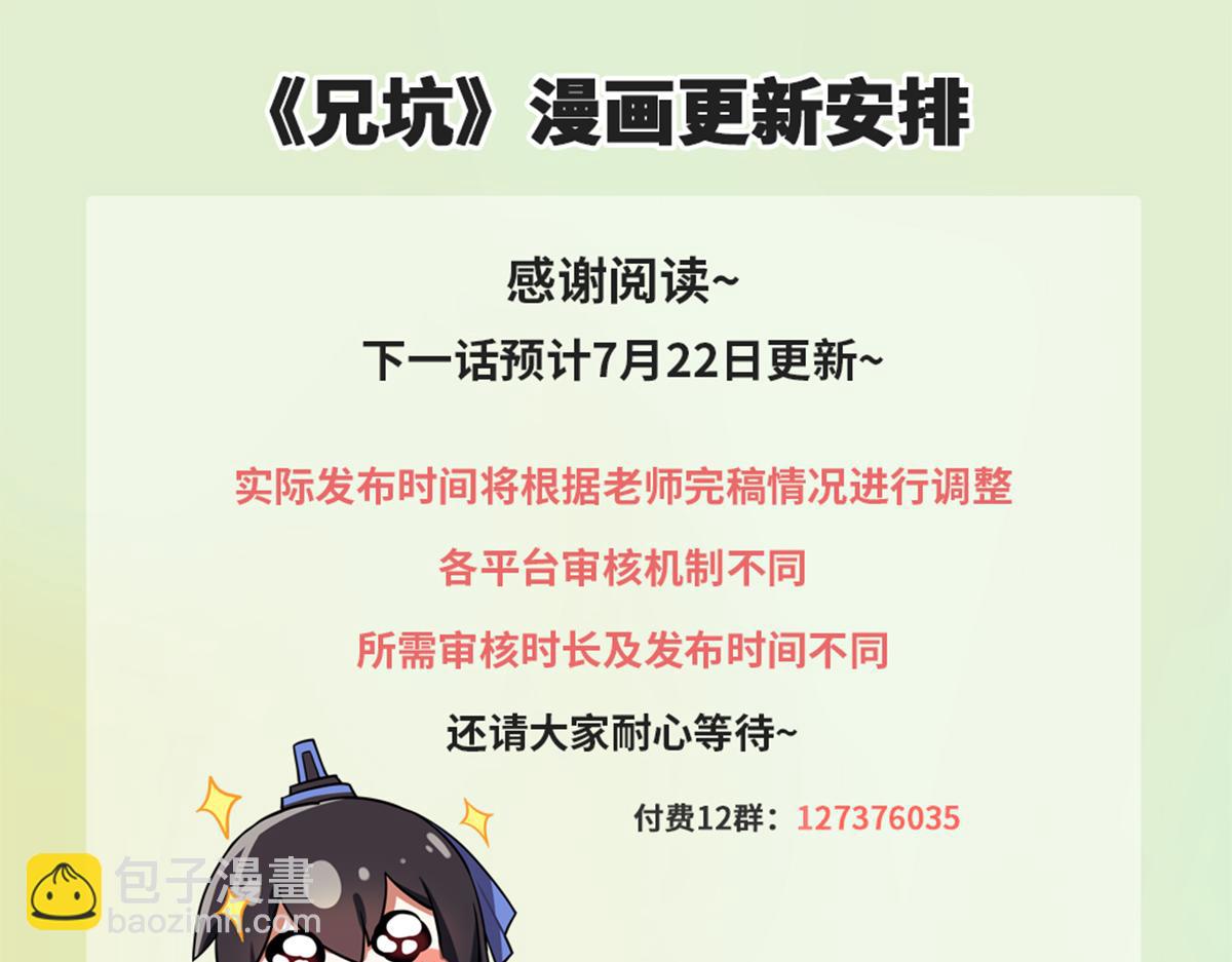 🍘我家大师兄脑子有坑 第497坑 大师兄！ 第29页