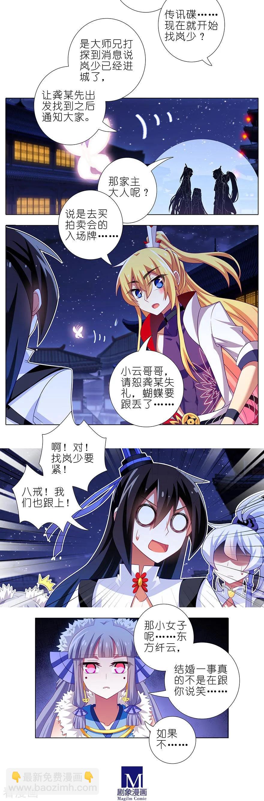 🍘我家大师兄脑子有坑 第361坑 深更半夜，抱妹砸场 第2页