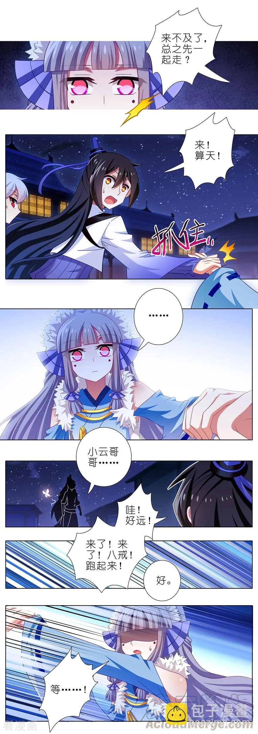 🍘我家大师兄脑子有坑 第361坑 深更半夜，抱妹砸场 第3页