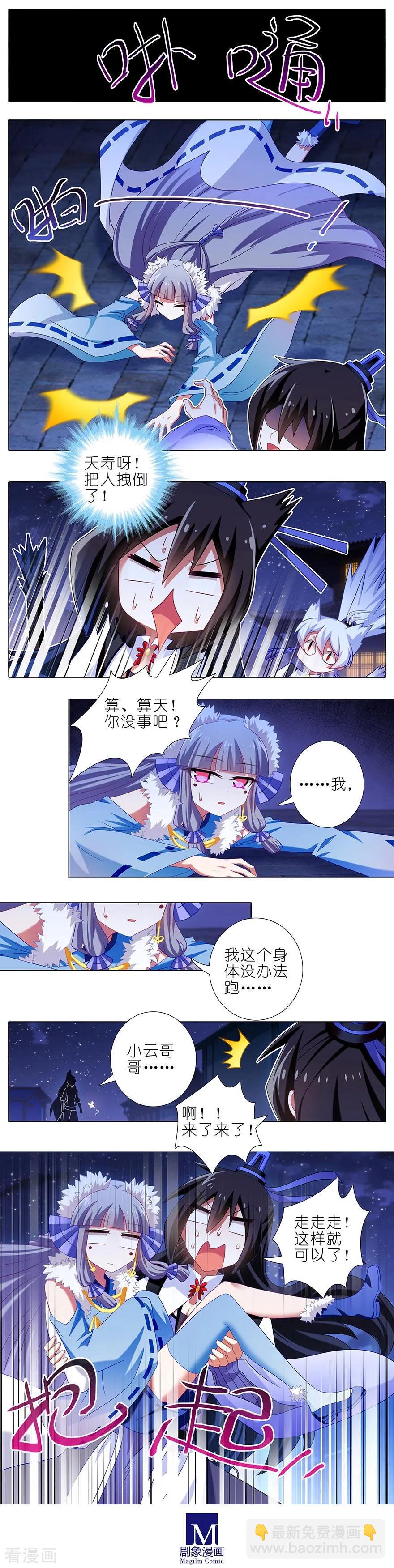🍘我家大师兄脑子有坑 第361坑 深更半夜，抱妹砸场 第4页