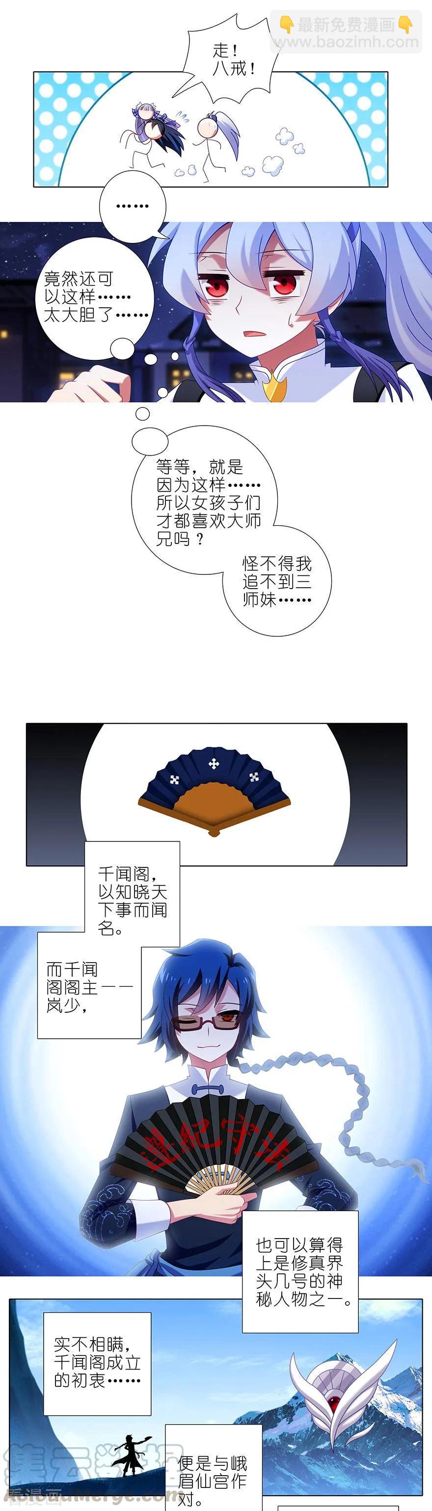 🍘我家大师兄脑子有坑 第361坑 深更半夜，抱妹砸场 第5页
