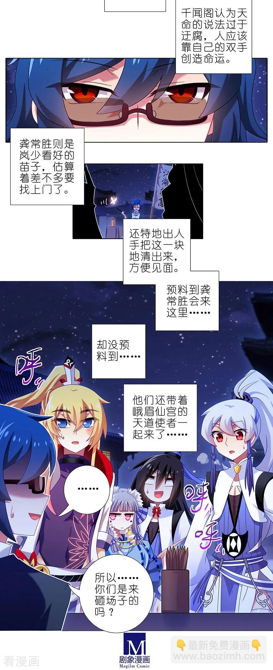 🍘我家大师兄脑子有坑 第361坑 深更半夜，抱妹砸场 第6页
