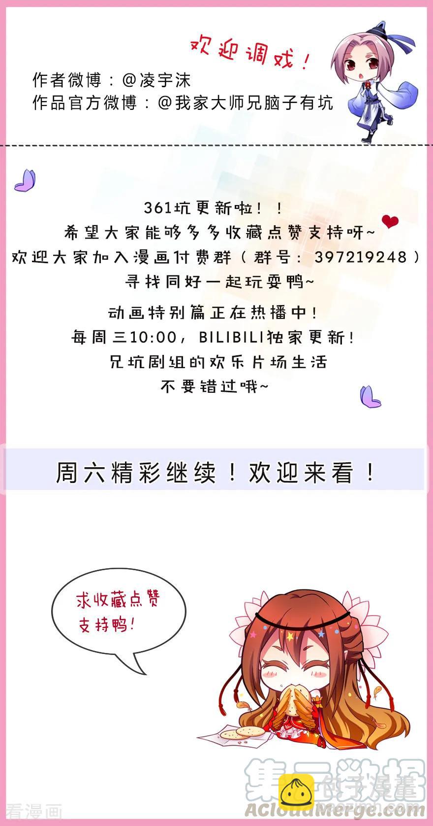 🍘我家大师兄脑子有坑 第361坑 深更半夜，抱妹砸场 第7页
