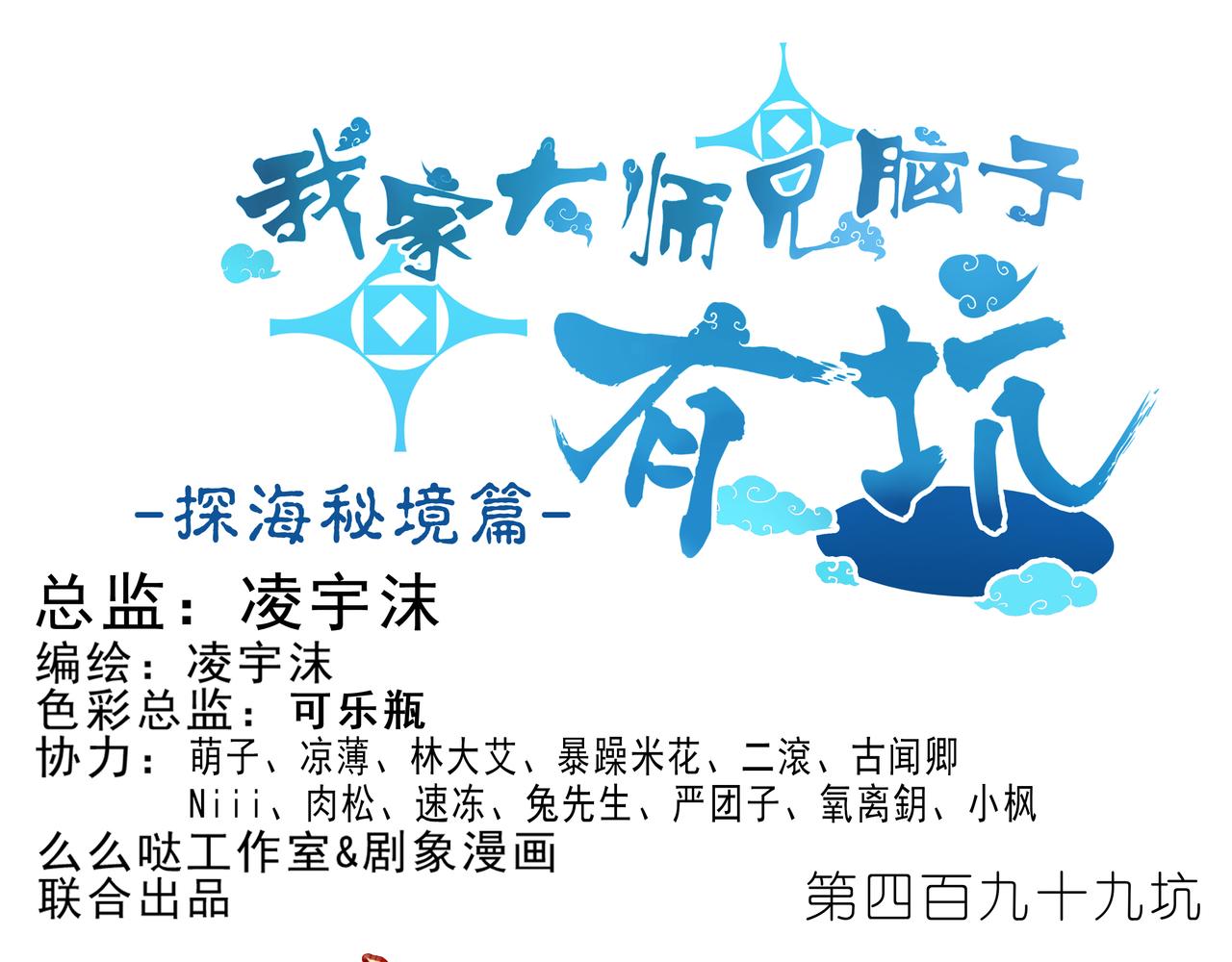 🍘我家大师兄脑子有坑 第499坑  打游戏不要跳关！ 第1页