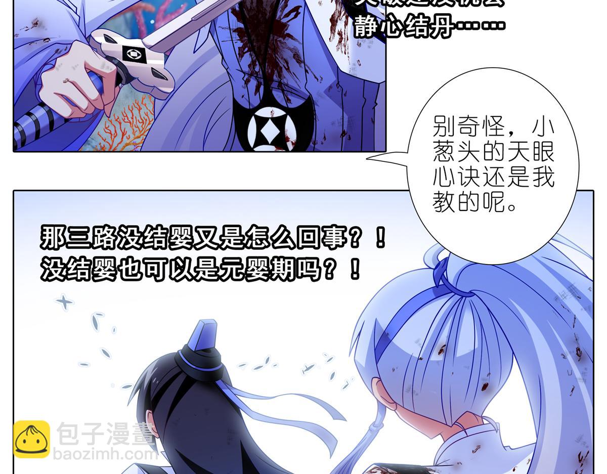 🍘我家大师兄脑子有坑 第499坑  打游戏不要跳关！ 第20页