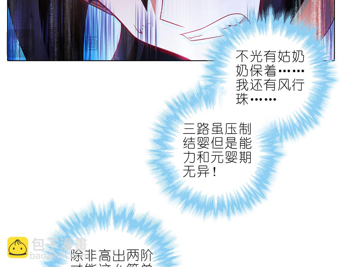 🍘我家大师兄脑子有坑 第499坑  打游戏不要跳关！ 第29页