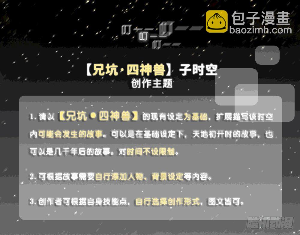 🍘我家大师兄脑子有坑 兄坑四周年庆祝活动 第10页