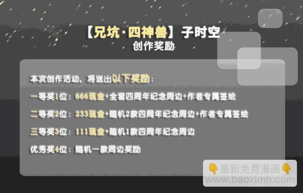 🍘我家大师兄脑子有坑 兄坑四周年庆祝活动 第13页