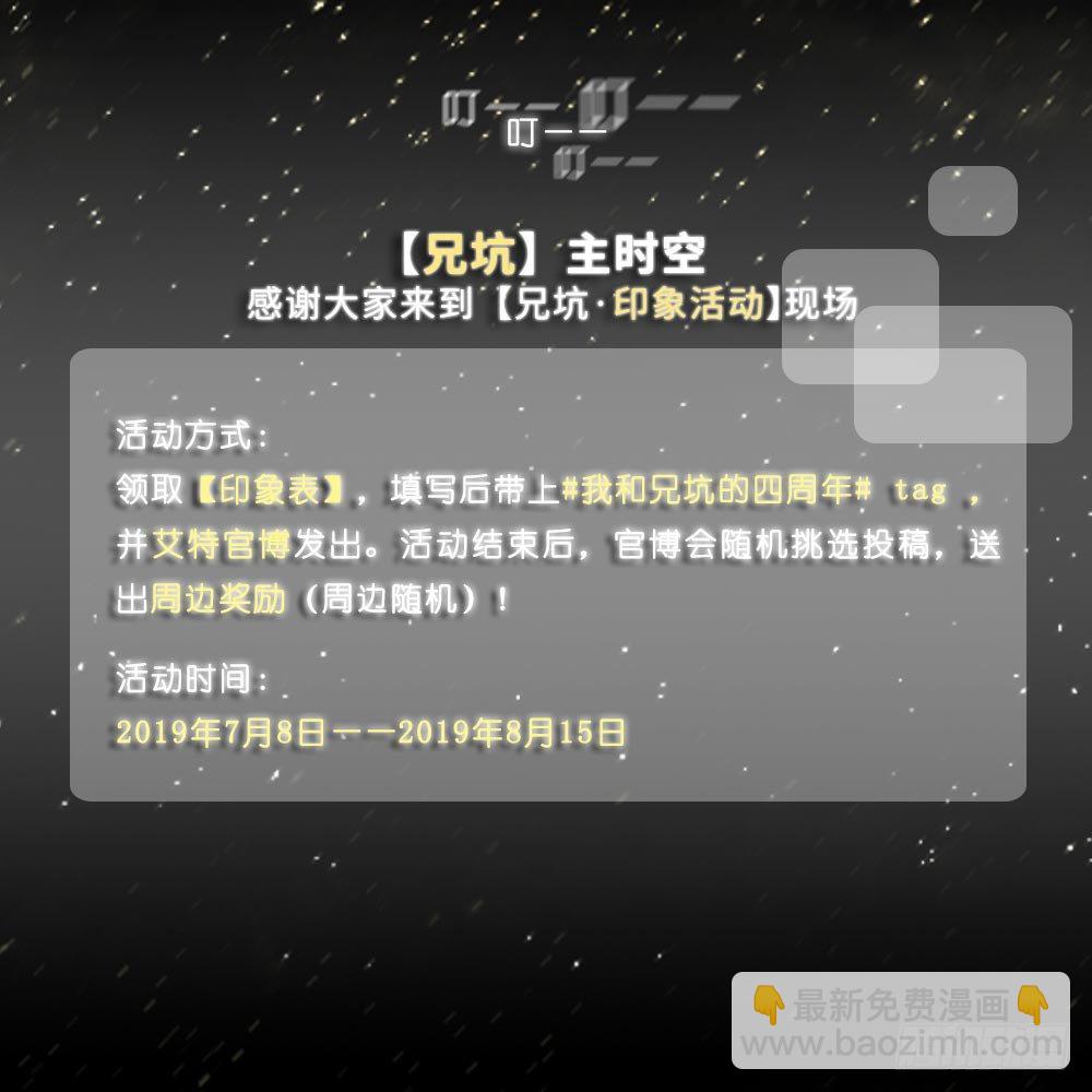 🍘我家大师兄脑子有坑 兄坑四周年庆祝活动 第15页