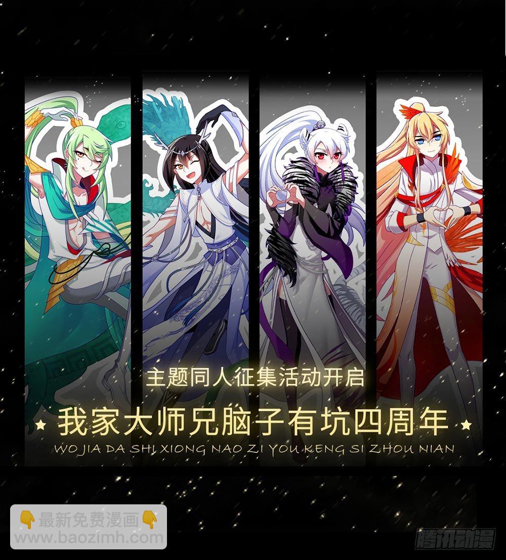 🍘我家大师兄脑子有坑 兄坑四周年庆祝活动 第24页