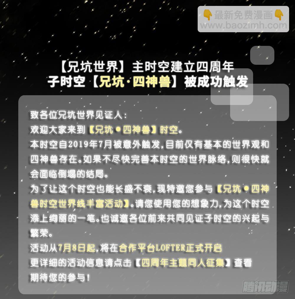 🍘我家大师兄脑子有坑 兄坑四周年庆祝活动 第4页
