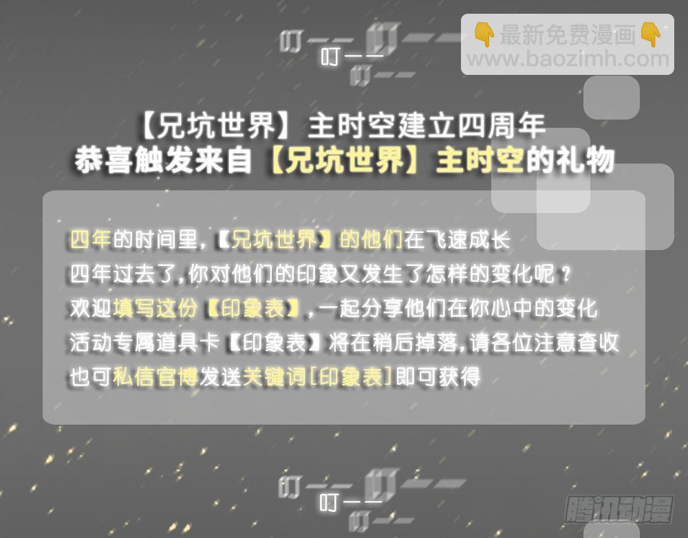 🍘我家大师兄脑子有坑 兄坑四周年庆祝活动 第5页