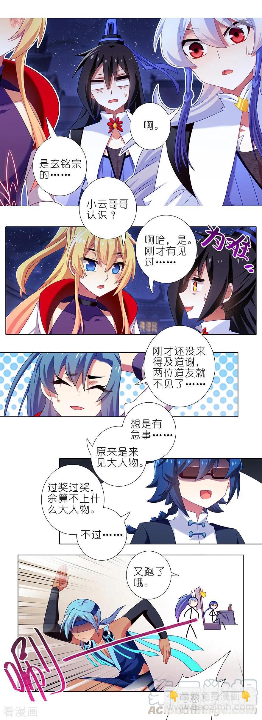 🍘我家大师兄脑子有坑 第364坑 穿越暗号再+1 第3页