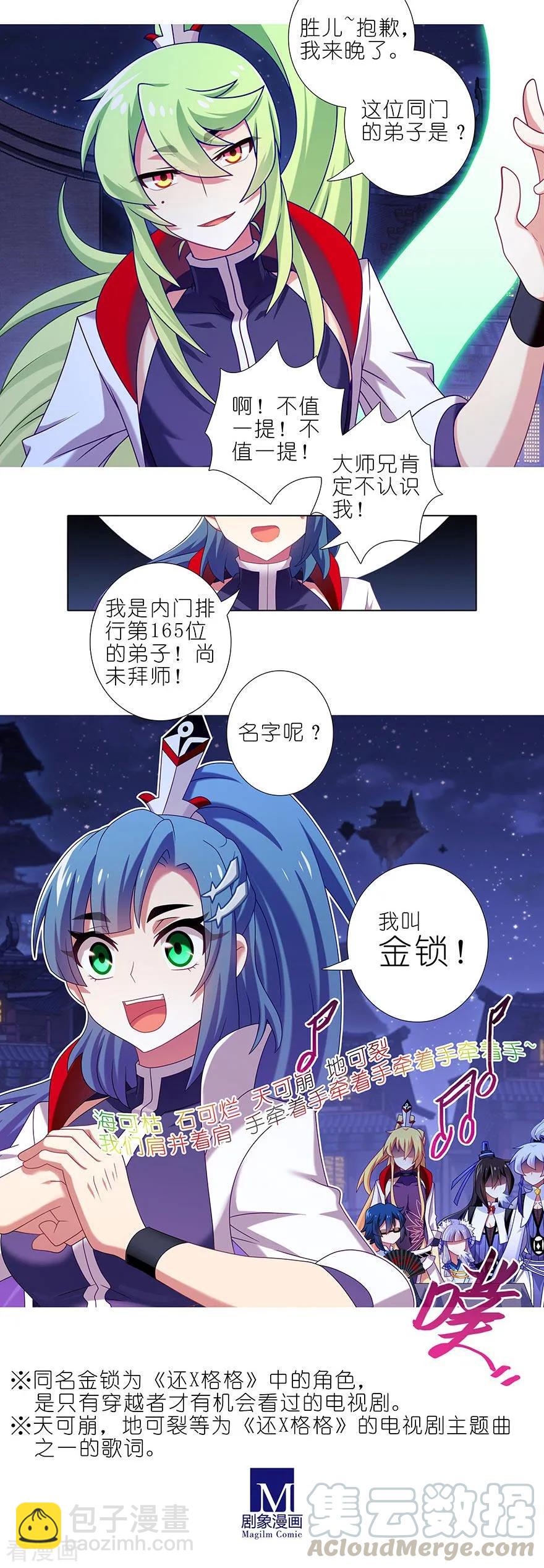 🍘我家大师兄脑子有坑 第364坑 穿越暗号再+1 第5页