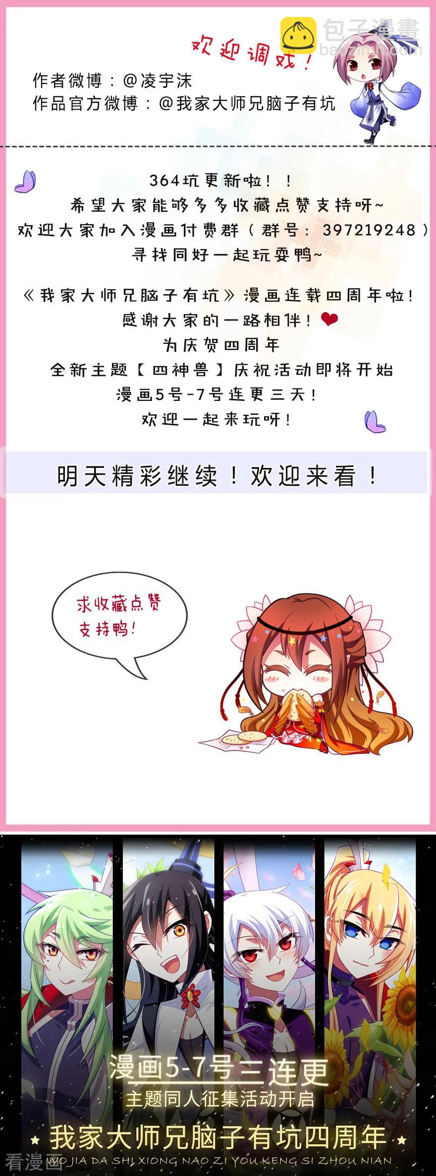 🍘我家大师兄脑子有坑 第364坑 穿越暗号再+1 第6页