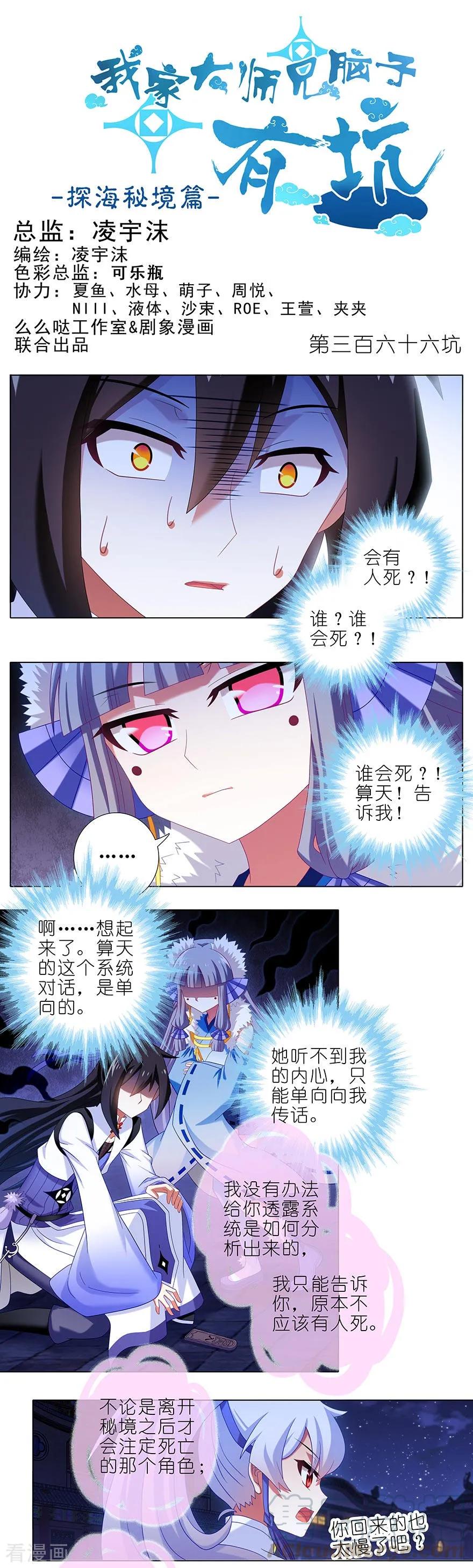 🍘我家大师兄脑子有坑 第366坑 左右为难 第1页