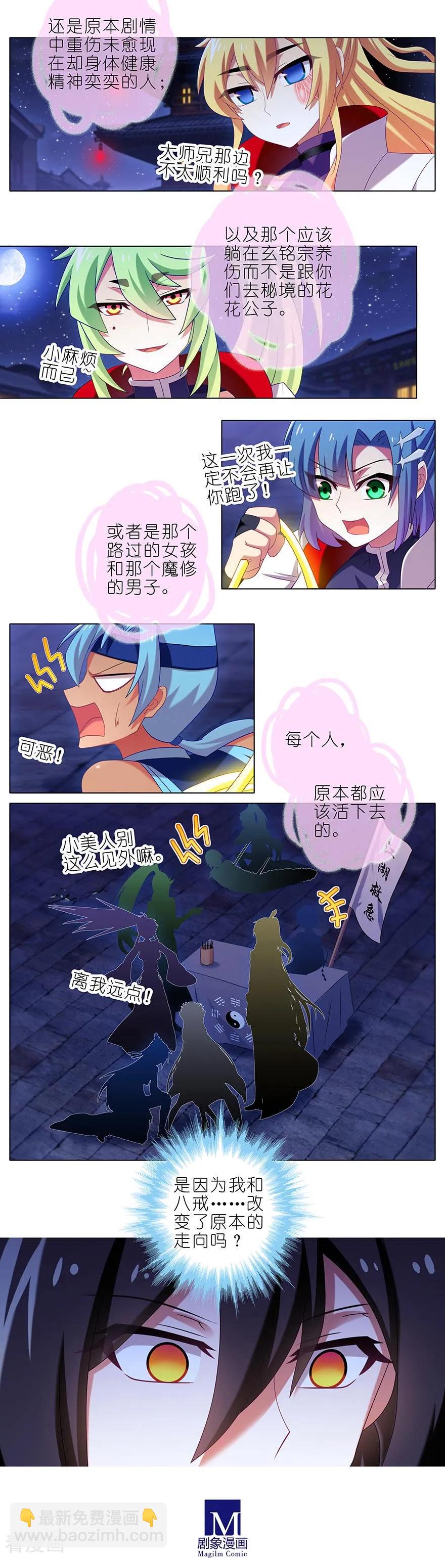🍘我家大师兄脑子有坑 第366坑 左右为难 第2页