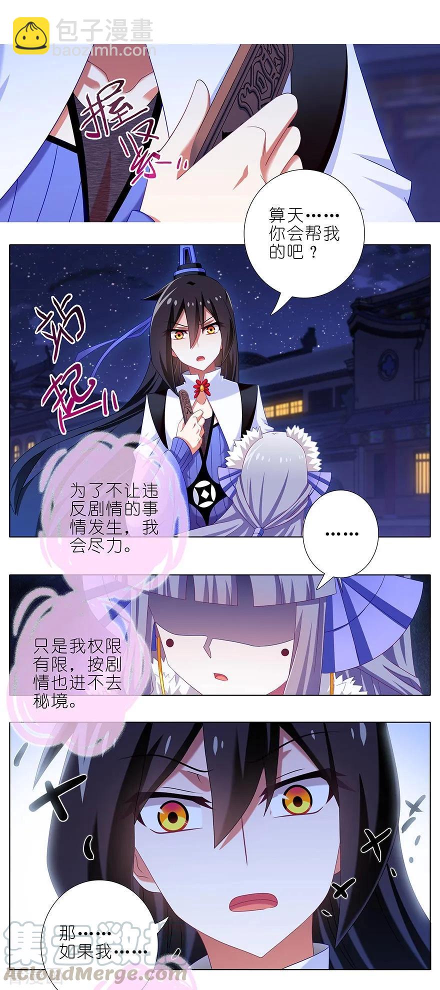 🍘我家大师兄脑子有坑 第366坑 左右为难 第3页