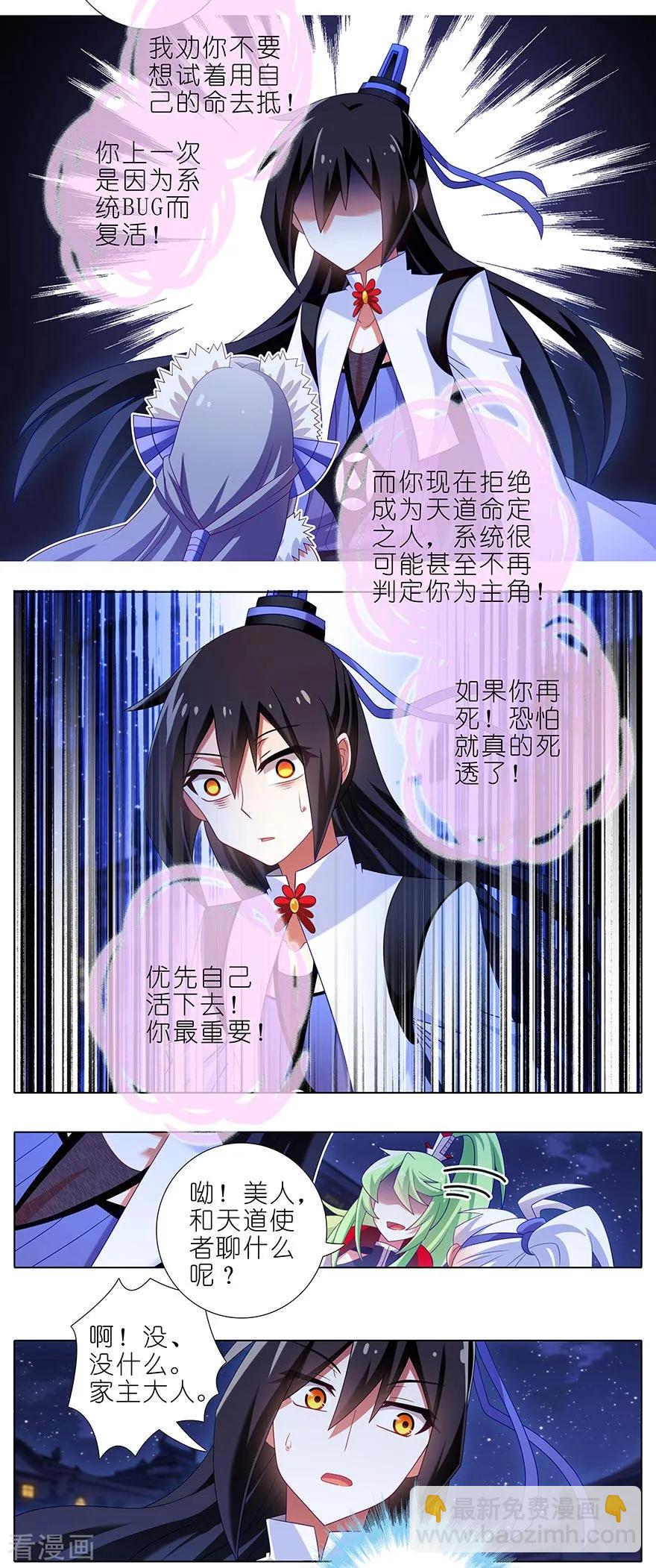 🍘我家大师兄脑子有坑 第366坑 左右为难 第4页