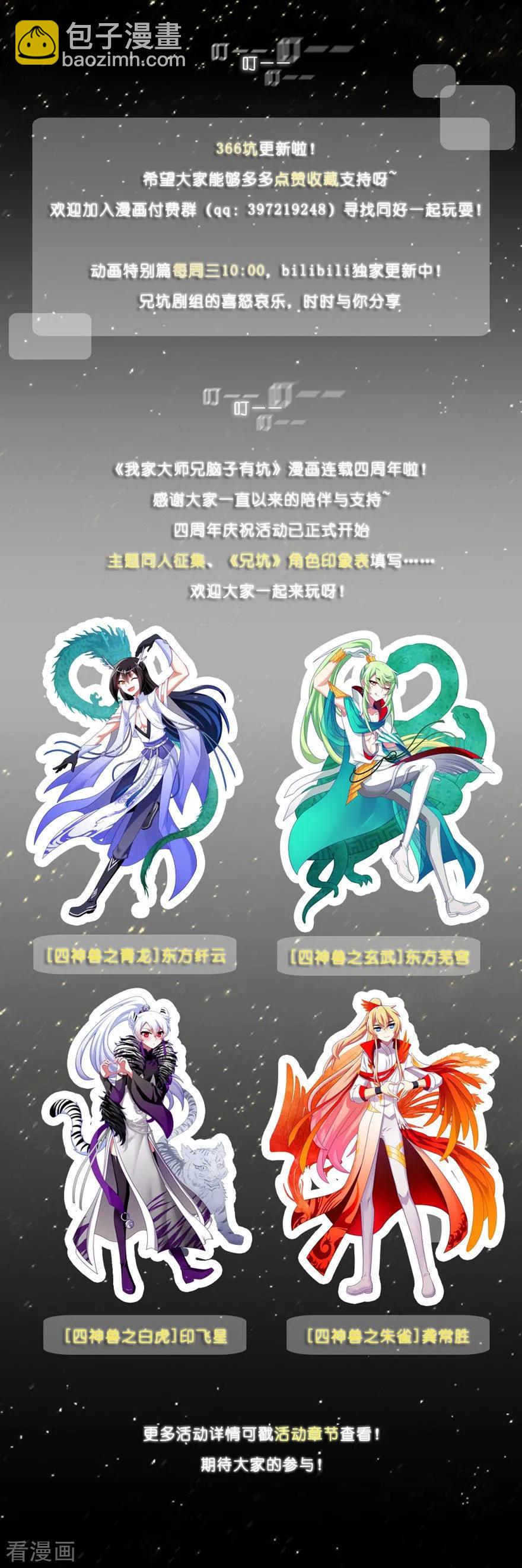 🍘我家大师兄脑子有坑 第366坑 左右为难 第6页