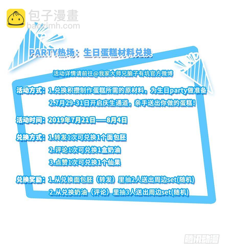 🍘我家大师兄脑子有坑 活动：兄坑主题快闪店要来啦！ 第3页