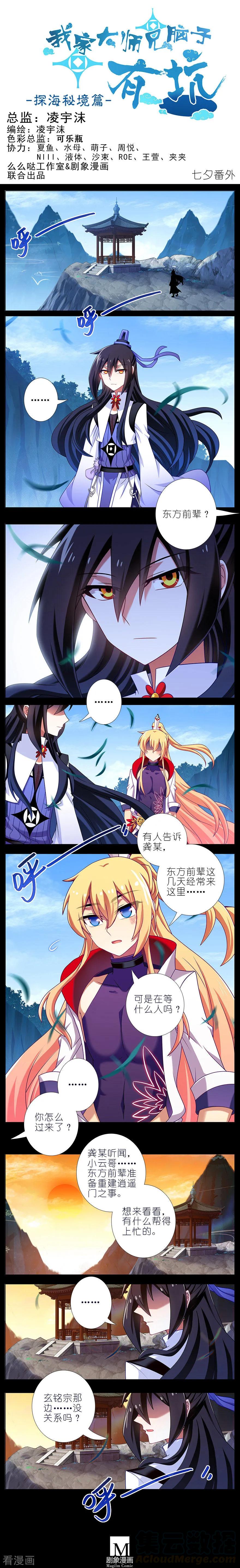 🍘我家大师兄脑子有坑 番外：七夕番外坑 第1页
