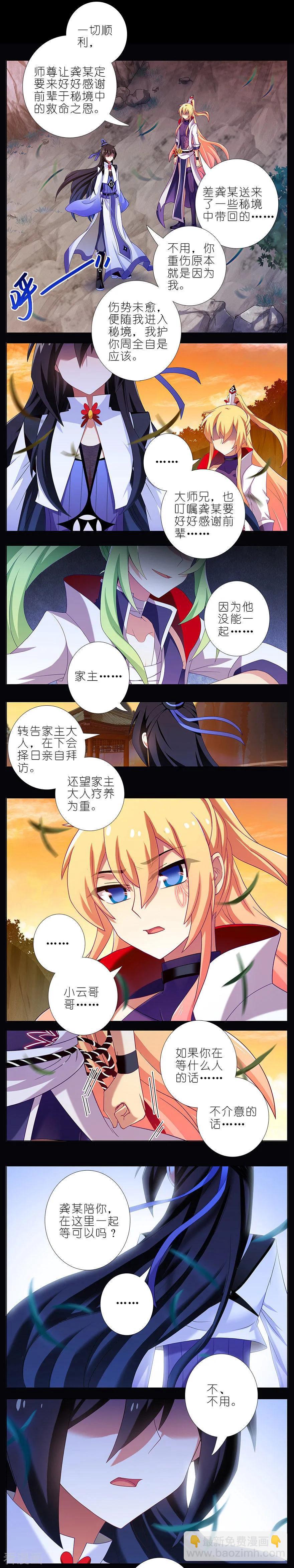 🍘我家大师兄脑子有坑 番外：七夕番外坑 第2页