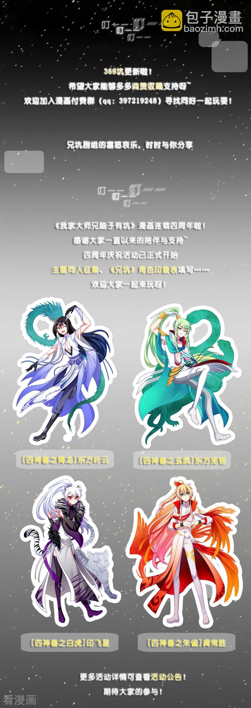 🍘我家大师兄脑子有坑 番外：七夕番外坑 第4页