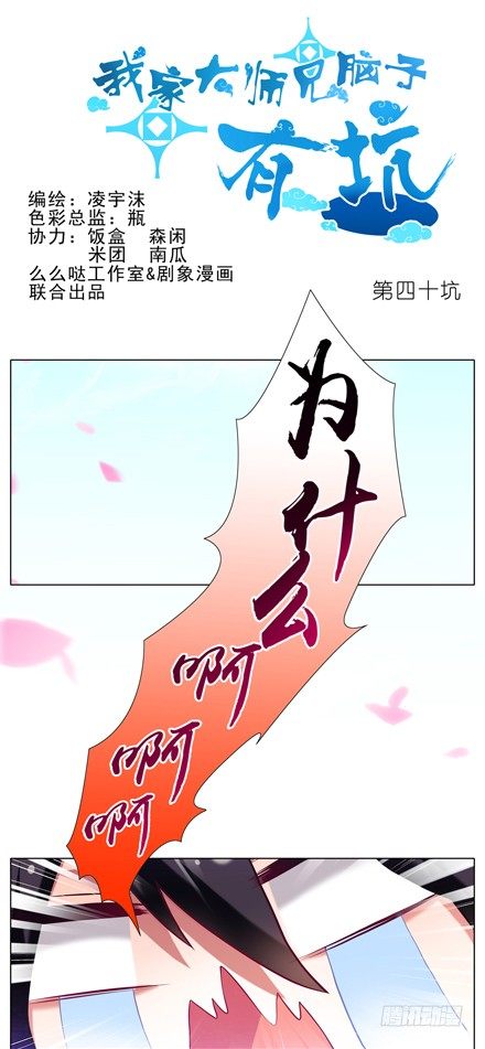 🍘我家大师兄脑子有坑 第40坑 为什么依旧是这种结局 第1页