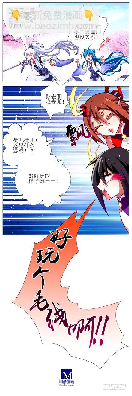 🍘我家大师兄脑子有坑 第40坑 为什么依旧是这种结局 第3页