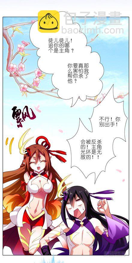 🍘我家大师兄脑子有坑 第40坑 为什么依旧是这种结局 第5页