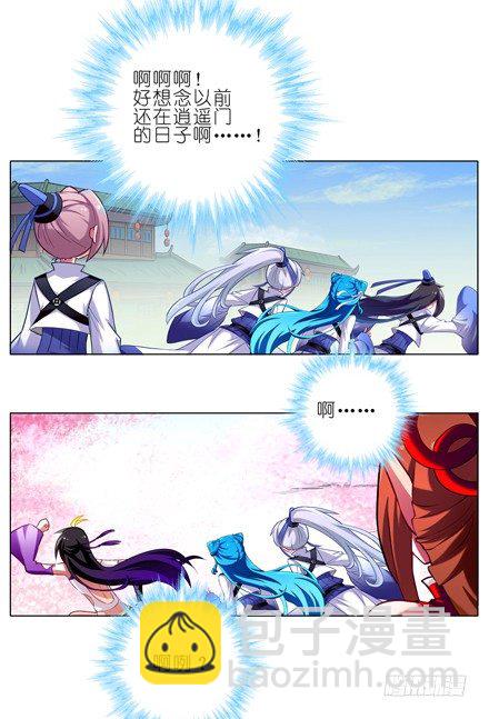 🍘我家大师兄脑子有坑 第40坑 为什么依旧是这种结局 第6页