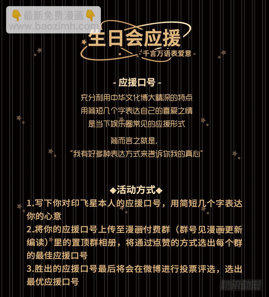 🍘我家大师兄脑子有坑 活动：印飞星生日活动和周边上新！ 第2页