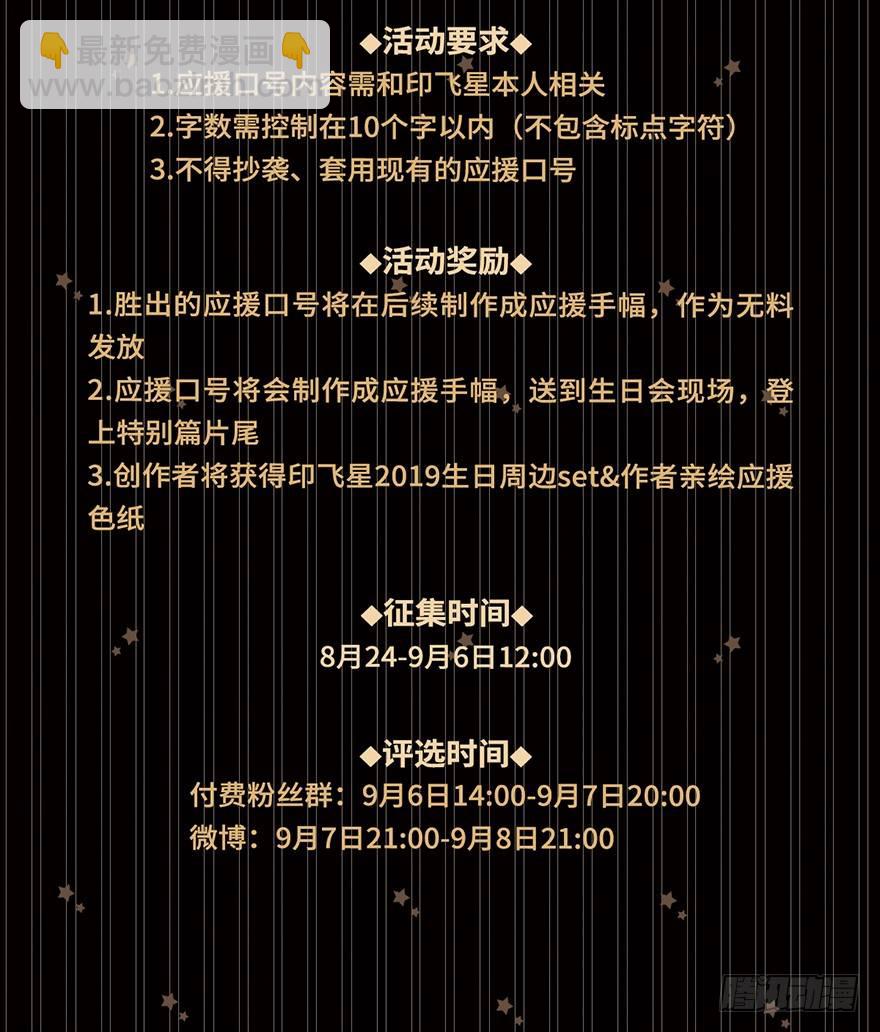 🍘我家大师兄脑子有坑 活动：印飞星生日活动和周边上新！ 第3页