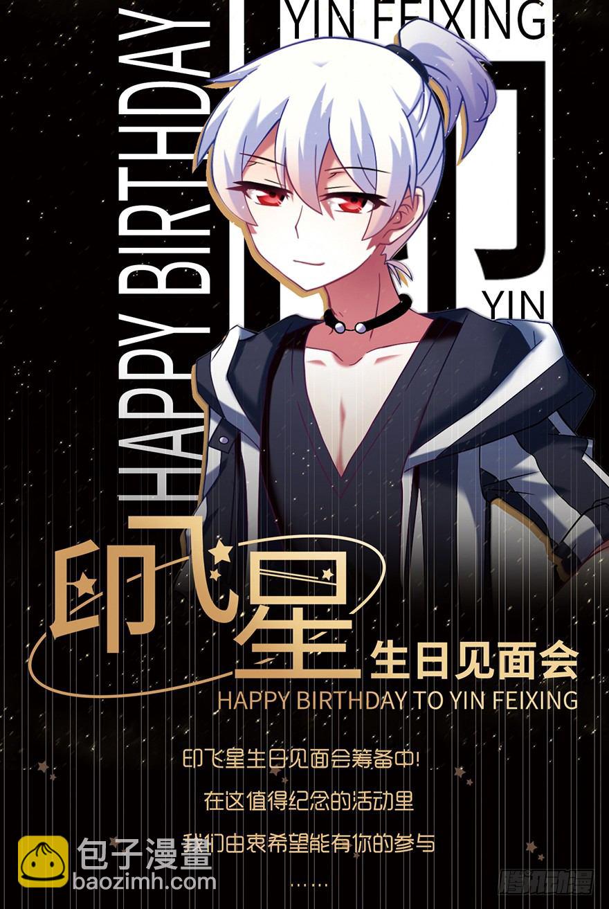 🍘我家大师兄脑子有坑 活动：印飞星生日活动和周边上新！ 第4页