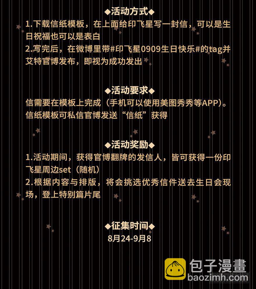 🍘我家大师兄脑子有坑 活动：印飞星生日活动和周边上新！ 第6页