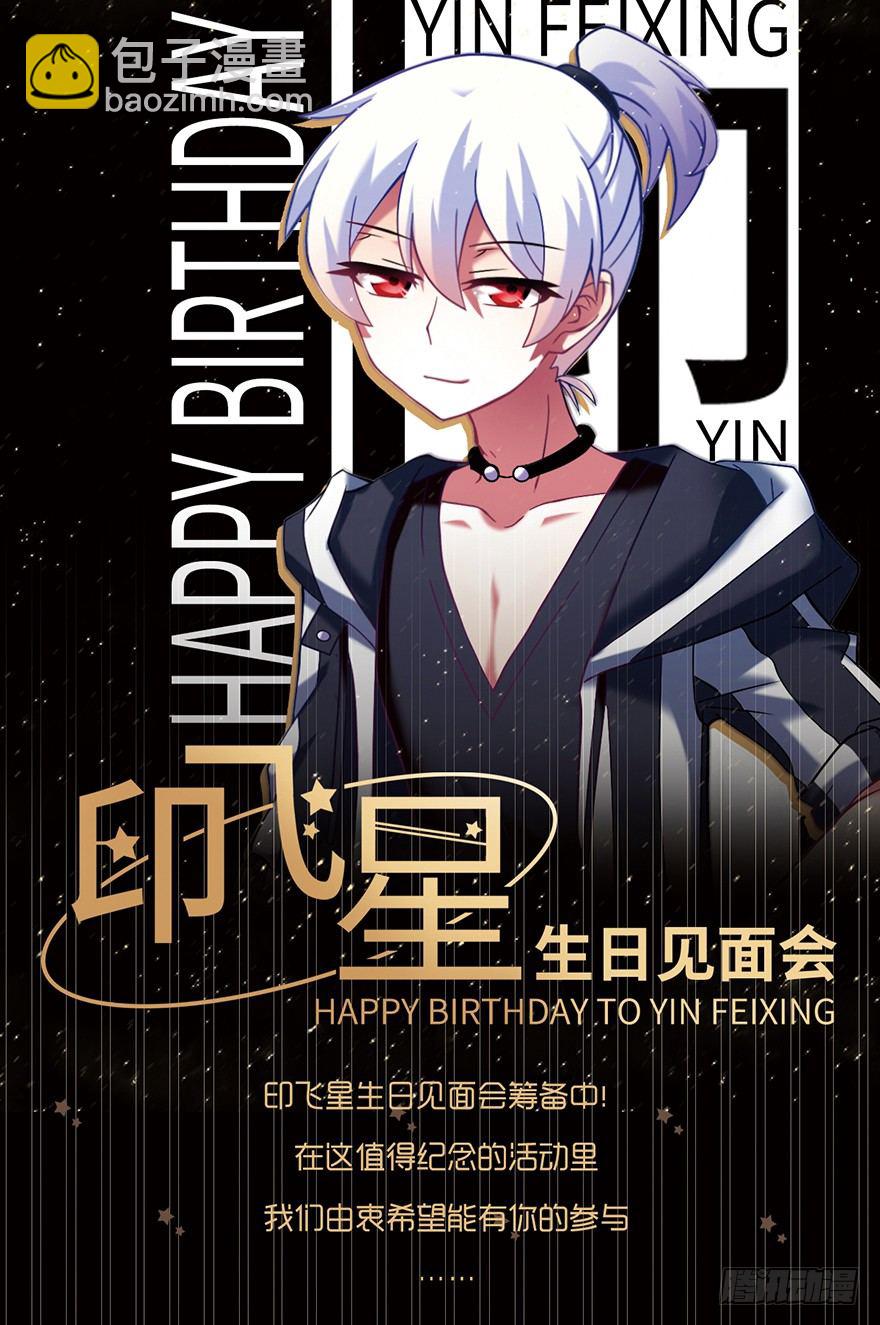 🍘我家大师兄脑子有坑 活动：印飞星生日活动和周边上新！ 第7页