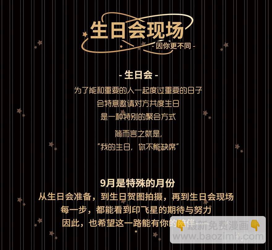 🍘我家大师兄脑子有坑 活动：印飞星生日活动和周边上新！ 第8页