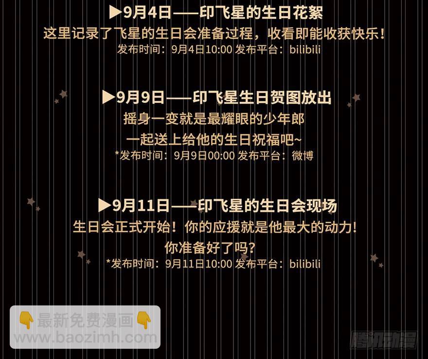 🍘我家大师兄脑子有坑 活动：印飞星生日活动和周边上新！ 第9页