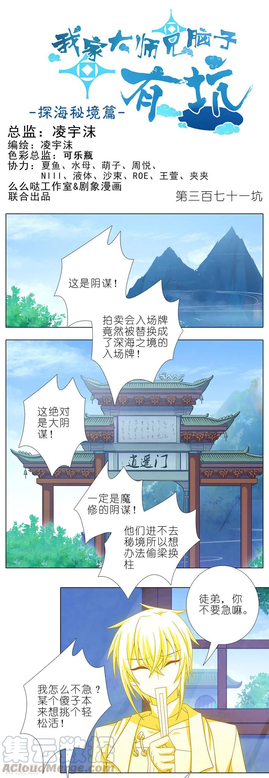 🍘我家大师兄脑子有坑 第371坑 又一位大师兄？ 第1页