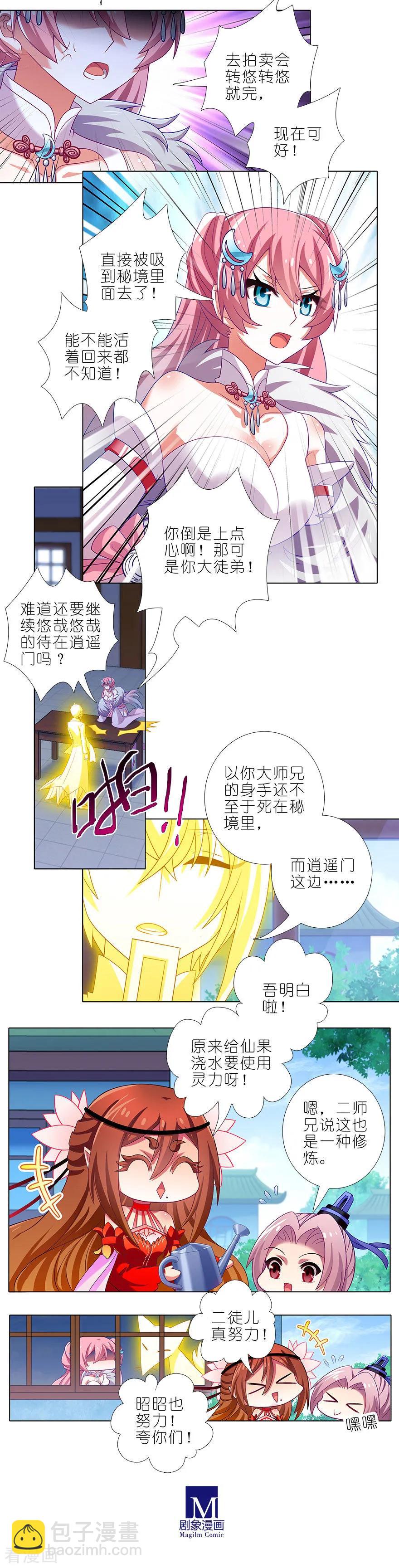 🍘我家大师兄脑子有坑 第371坑 又一位大师兄？ 第2页