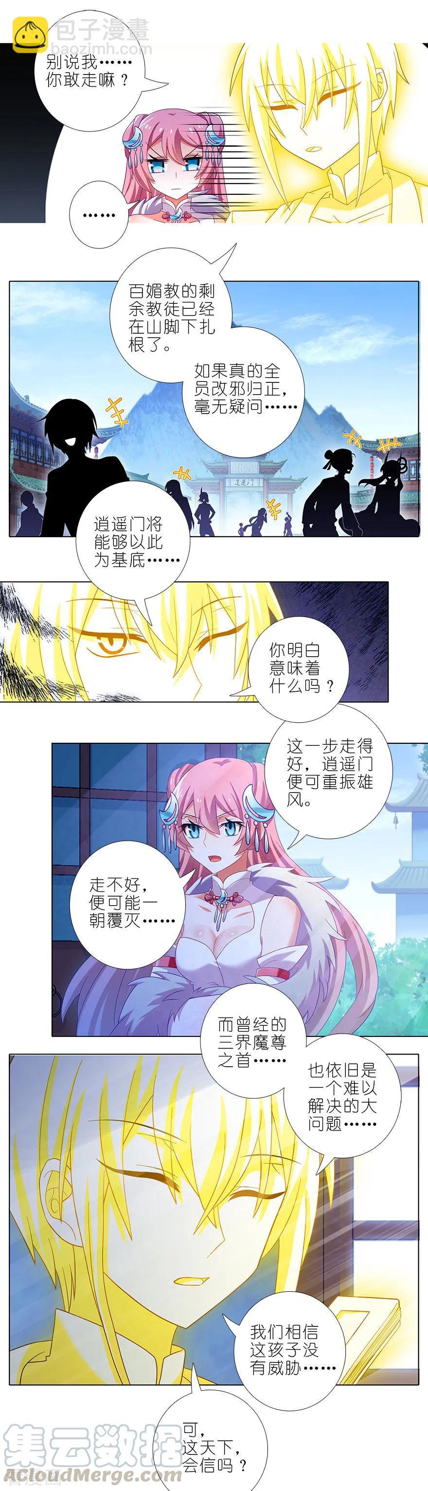 🍘我家大师兄脑子有坑 第371坑 又一位大师兄？ 第3页
