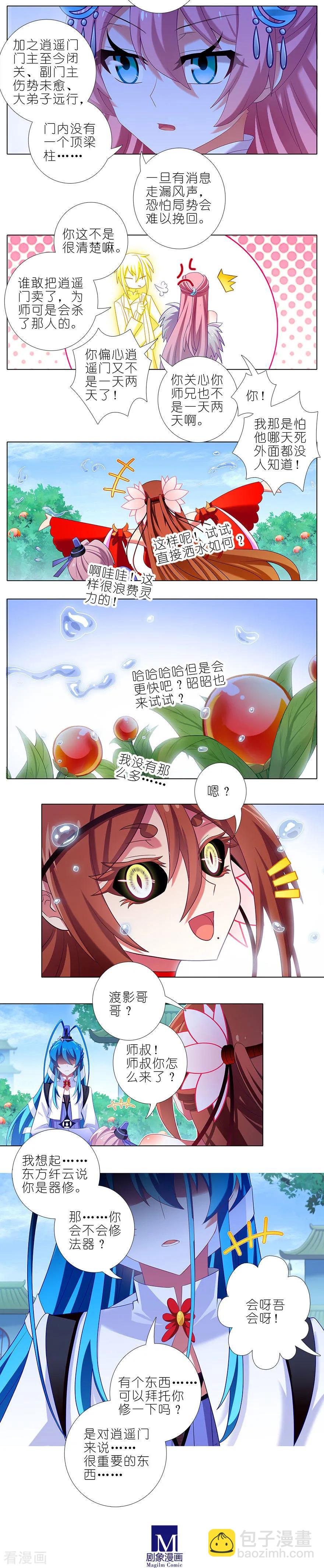 🍘我家大师兄脑子有坑 第371坑 又一位大师兄？ 第4页