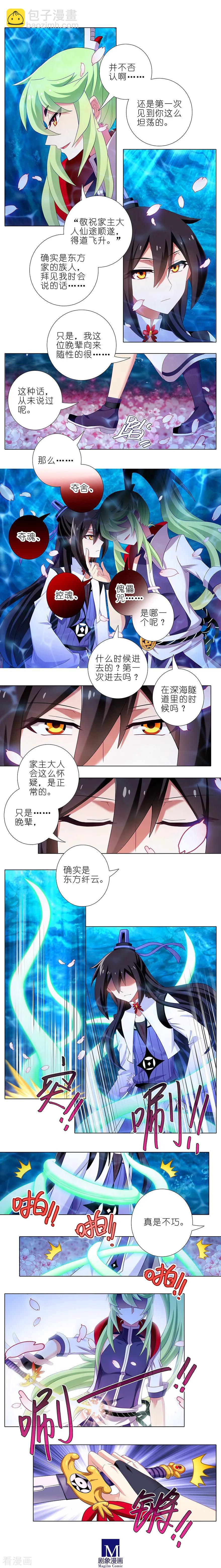 🍘我家大师兄脑子有坑 第373坑 大师兄之间的对峙！ 第2页